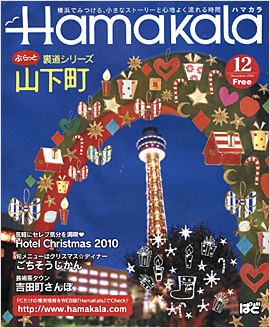 Hamakara2010年12月号表紙