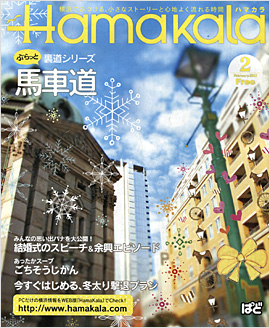 Hamakara2011年2月号表紙
