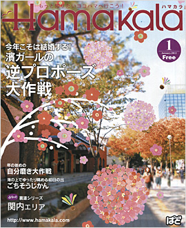 Hamakara2012年1月号表紙