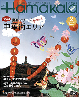 Hamakara2012年2月号表紙